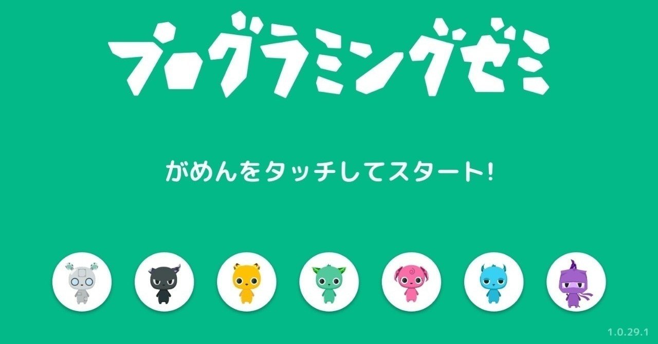 Scratchと戦えるか 最高の国産プログラミング学習環境 プログラミング ゼミを試してみた Ky研究所 Coderdojo横浜港北ニュータウンやってます Note