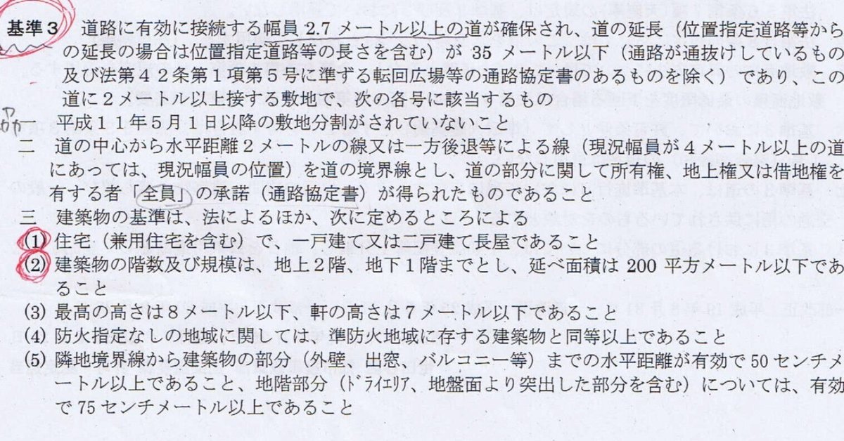 43条但し書き道路に接道する収益物件｜Yuji Takeuchi