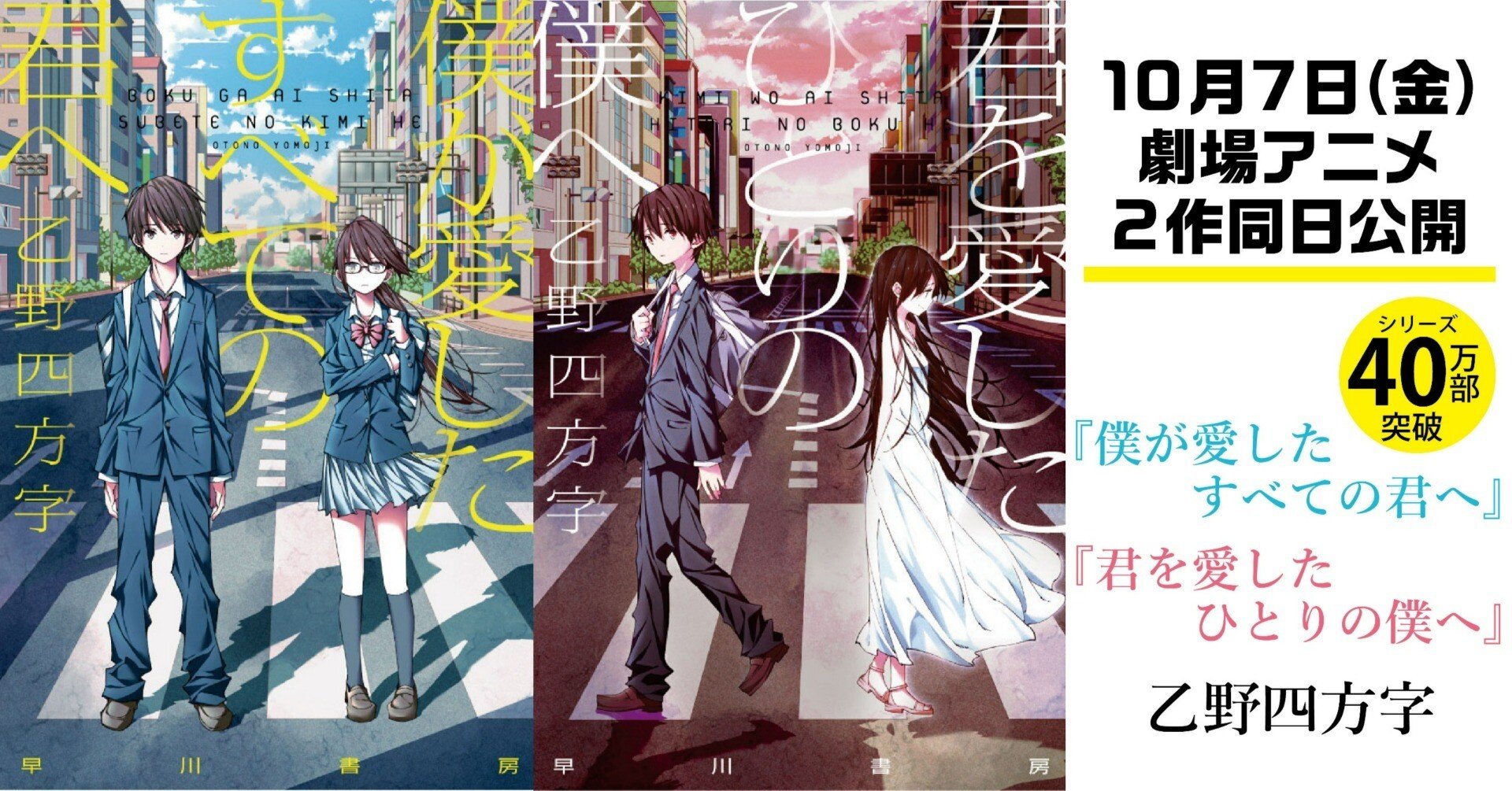 教えて!乙野さん】『僕愛』『君愛』著者が原作&劇場アニメを 教えて!乙野さん】『僕愛』『君愛』著者が原作&劇場アニメを