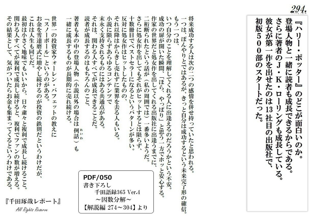 千田琢哉レポート 千田琢哉のコトバを毎月pdfでお届け 昔 昔の千田琢哉 Note
