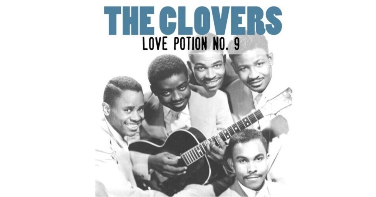 The Clovers - Love Potion No.9 / 恋の特効薬 - 1959 ｜The Sacred Journey  ～スピリチュアル・セラピーの現場から