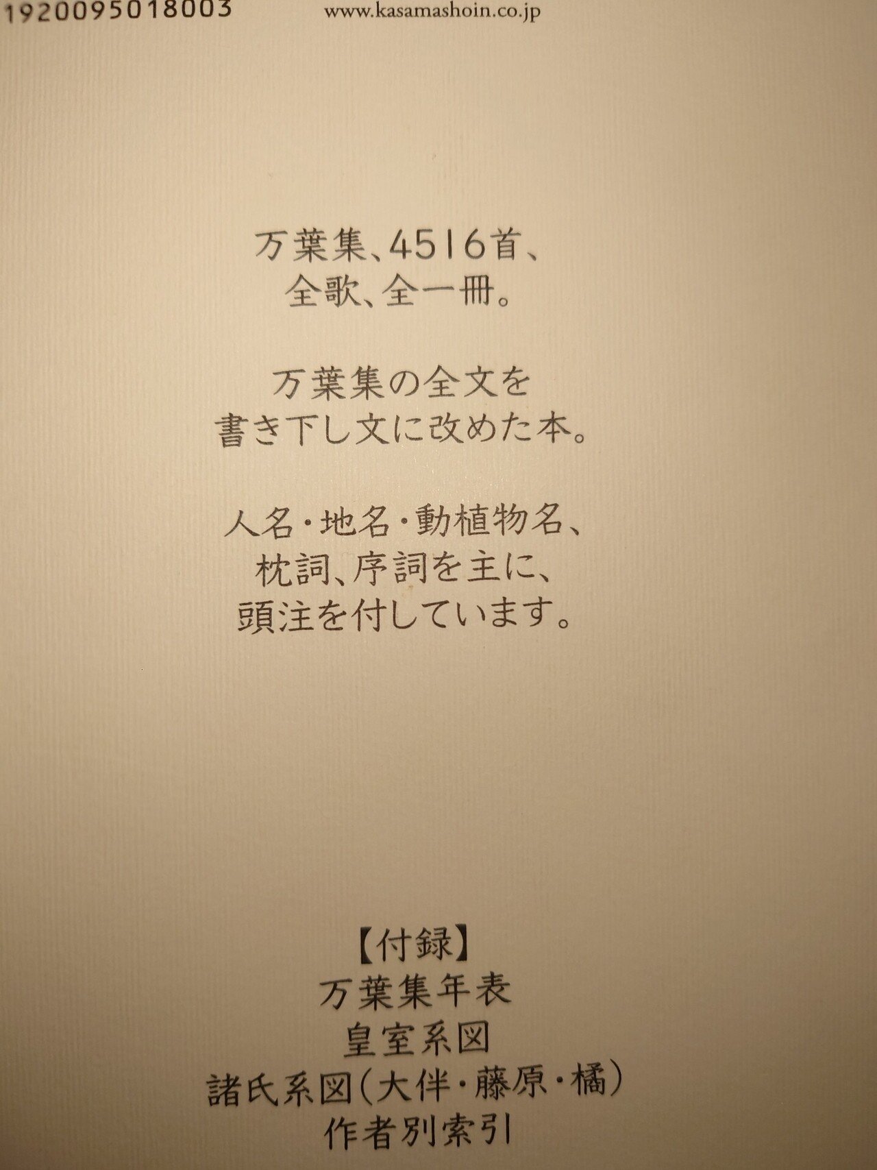 万葉集・・国内最古の和歌集｜うずまき