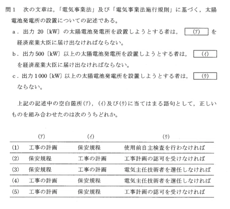 H22 法規 問1〜2｜tackn