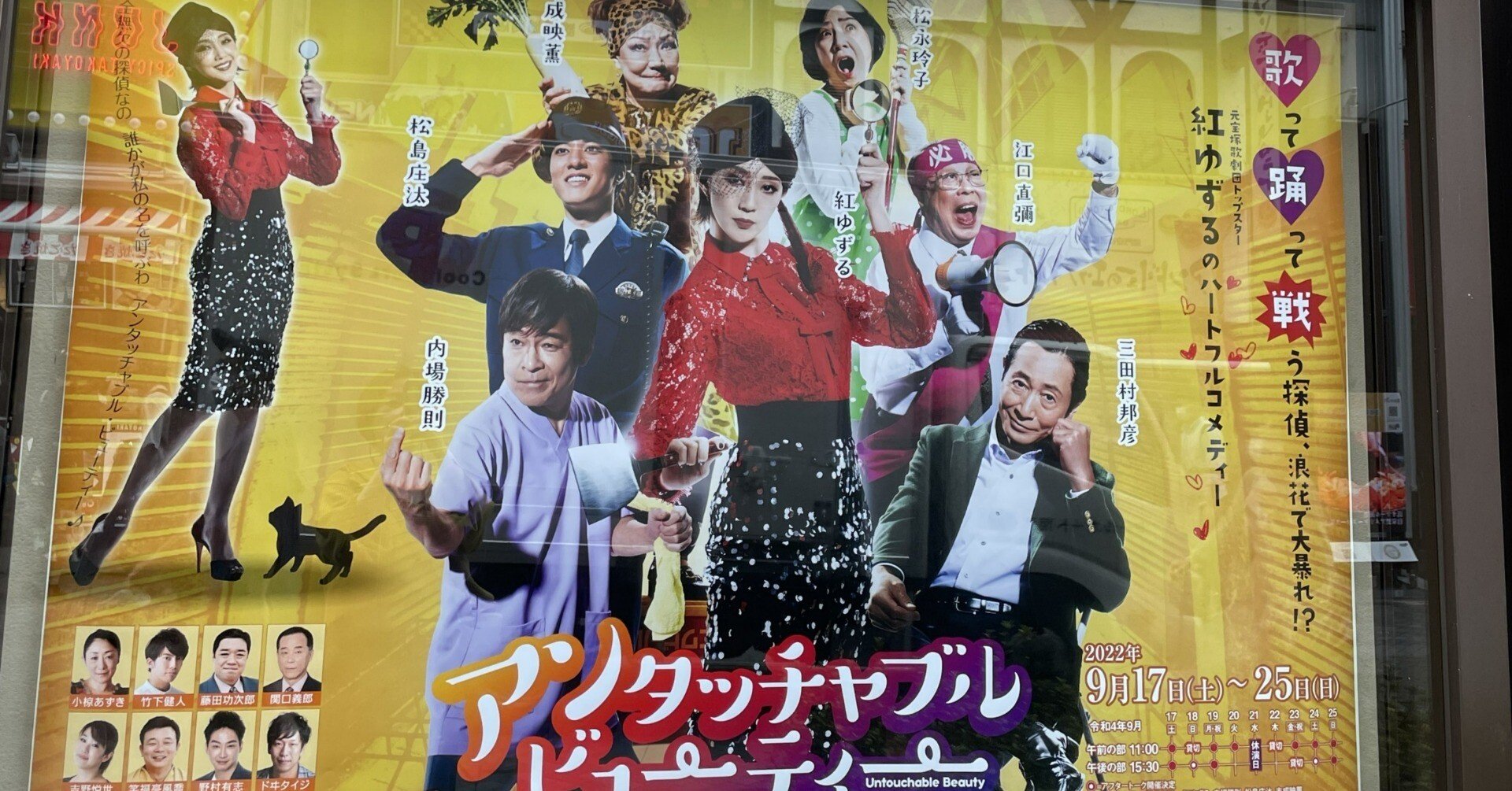 松竹座 アンタッチャブルビューティー（9月23日・祝） ペアチケット