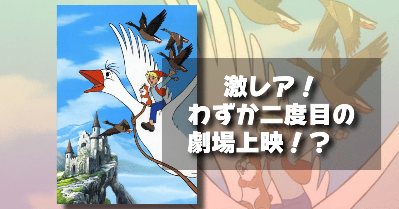 ニルスのふしぎな旅 セル画 スタジオぴえろ 2 アニメ 5000
