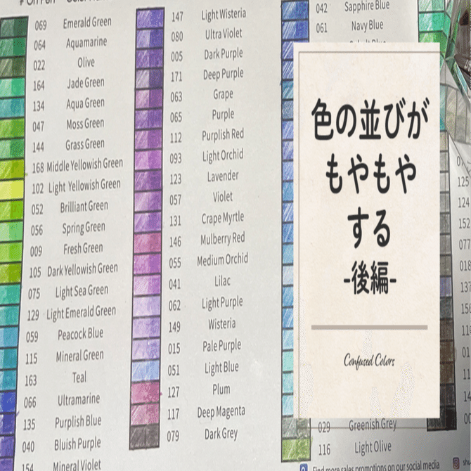 色の並びがもやもやする -後編-｜藤田さんちの色彩事情 - Kei's Factory