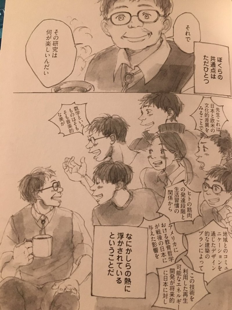 美術学生イトウの青春 よなかくん Note