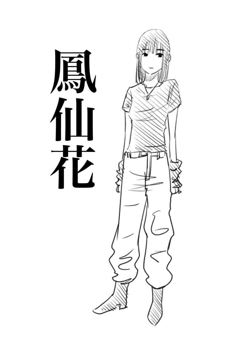 漫画 鳳仙花 しょう Note