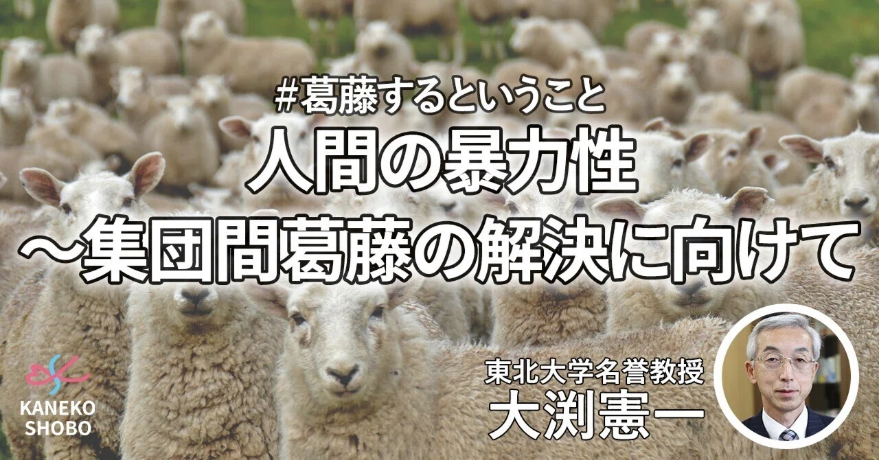 人間の尊さとはなにか—戦争責任・暴力・人間形成 人間の尊さとはなにか: 戦争責任・暴力・人間形成 | 山科 三郎 |本