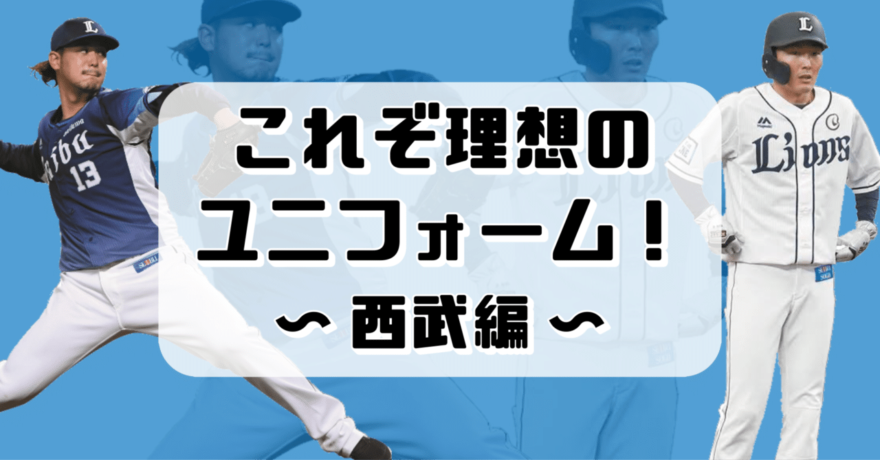 クラウンライターライオンズユニフォーム34番