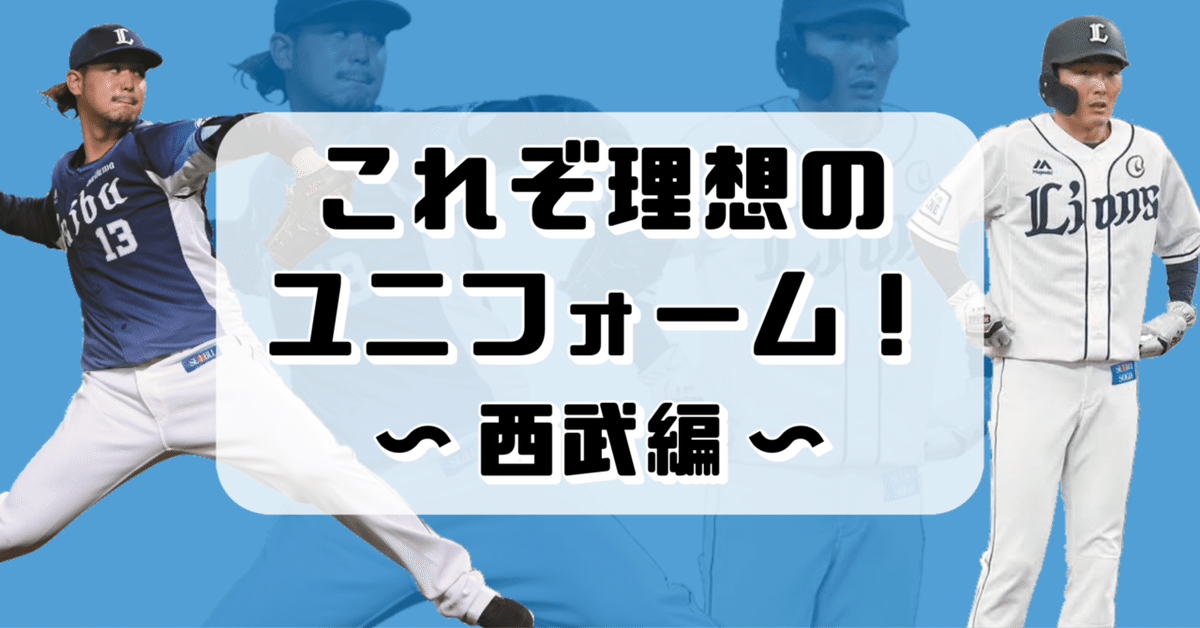 埼玉西武ライオンズ　NPB刺繍ロゴ 90周年記念