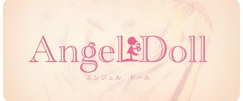Angel-Dollヘッダー２