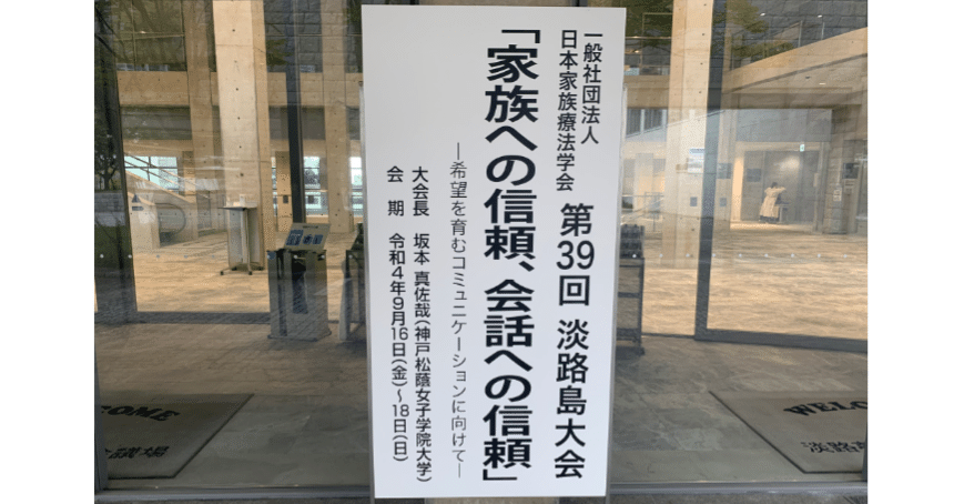 シンポジウム「各国でどのような家族療法のトレーニングを行っている