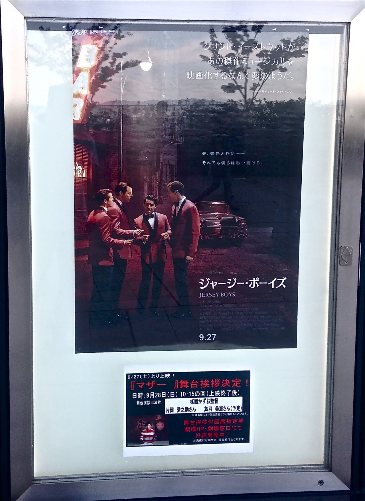 ジャージー ボーイズ 大阪ステーションシティシネマ スクリーン9 Ism Note