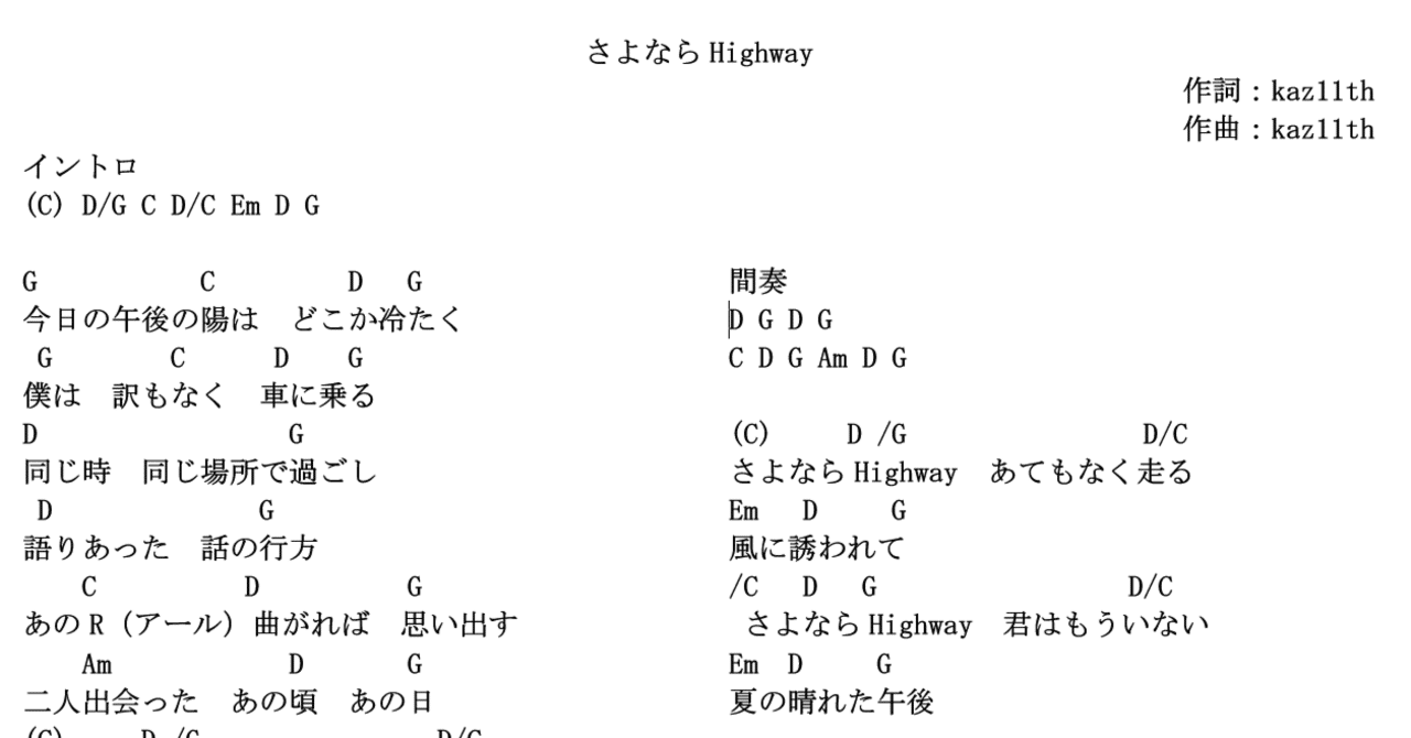 015 ボカロ作曲 さよならhighway 01 コード譜 Kaz11 Note 015 ボカロ作曲 さよならhighway 01 コード譜 Kaz11 Note