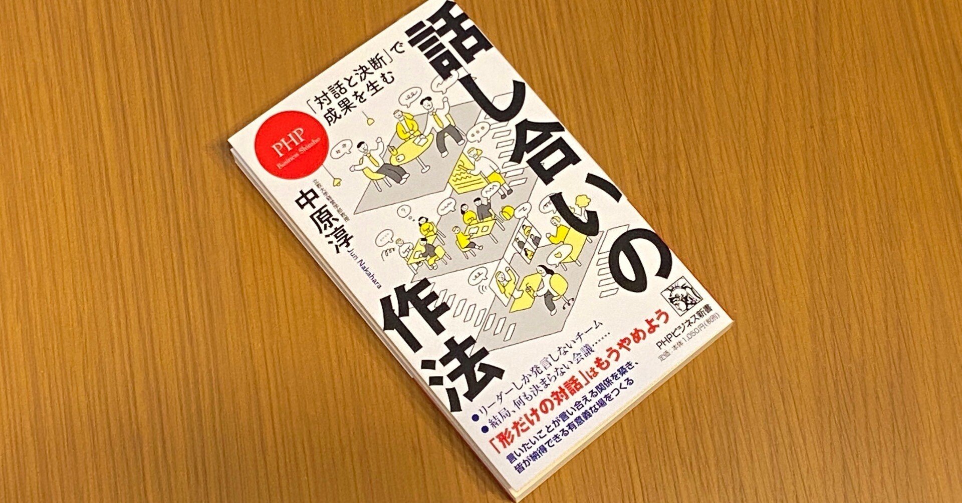 話し合いの作法｜Manabu Uekusa