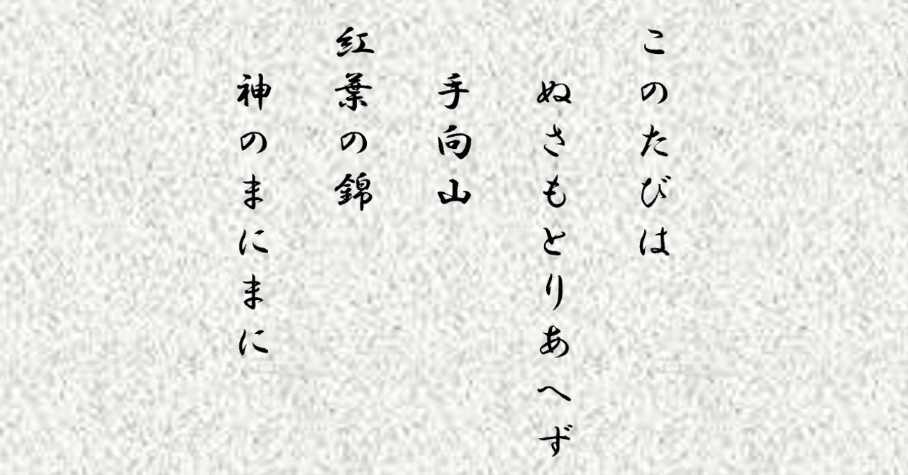 古今集巻第九 羇旅歌 420番｜ちのみゆき