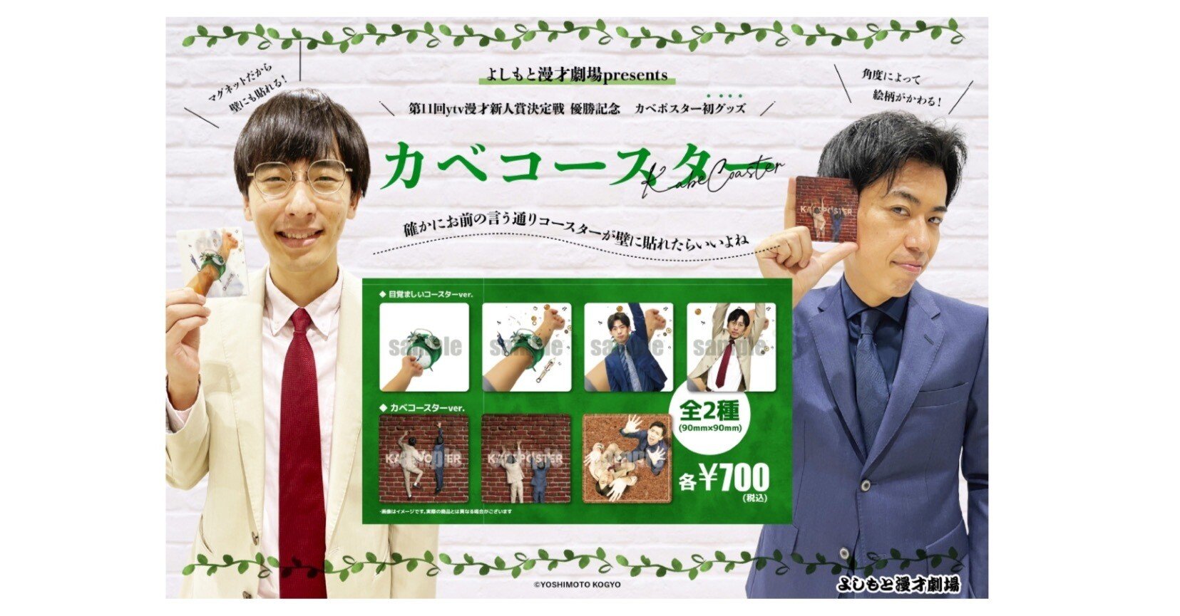 重大告知！【カベポスター】第11回ytv漫才新人賞決定戦優勝記念