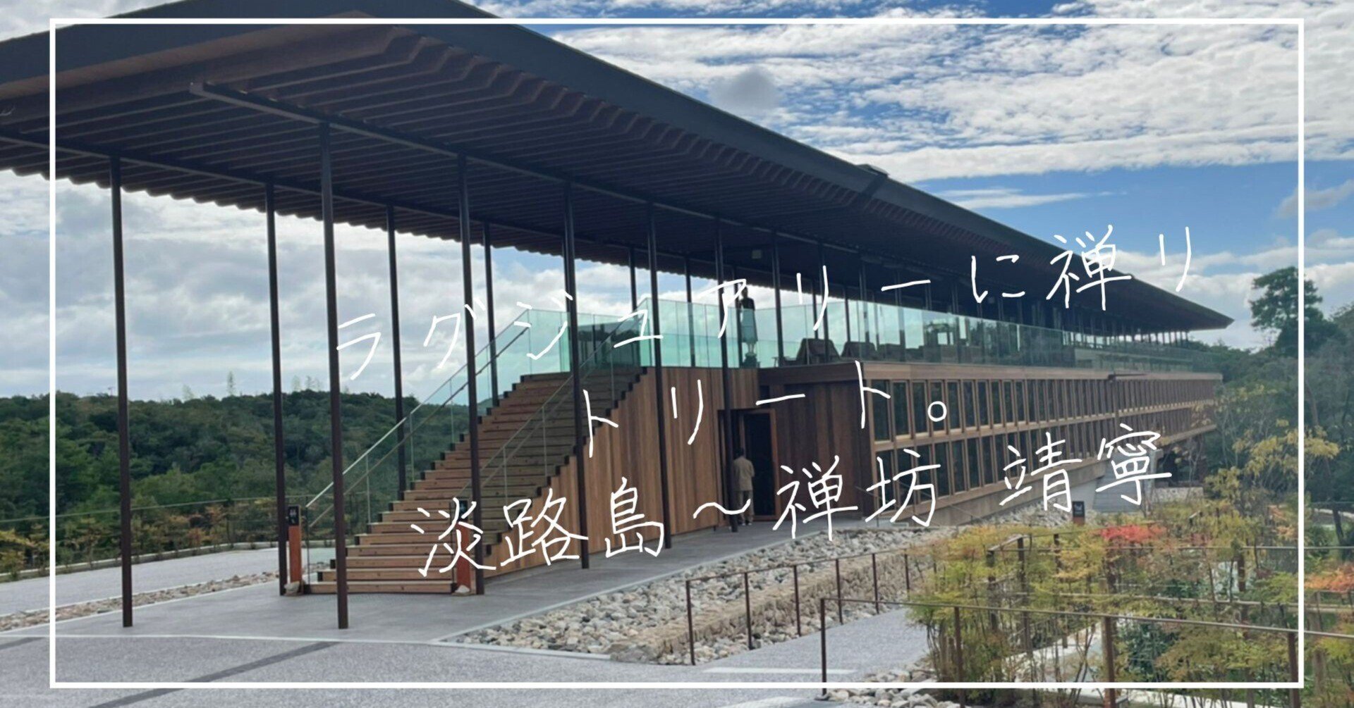 禅坊靖寧　 招待券２枚(1名23000円)有効期限2025年03月31日 禅坊靖寧 招待券２枚(1名23000円)有効期限2025年03月31日