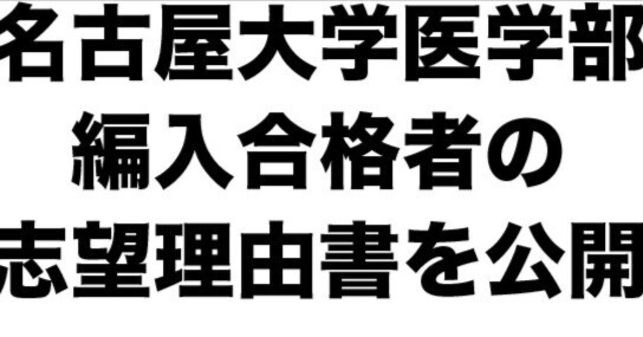 名古屋大学 院試 解答例 模試試験 志望理由書