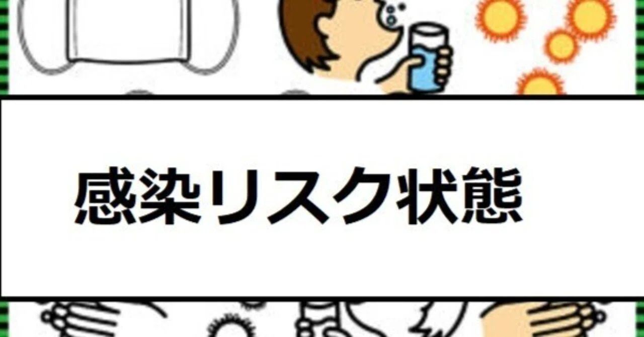 感染 リスク 状態 看護 計画