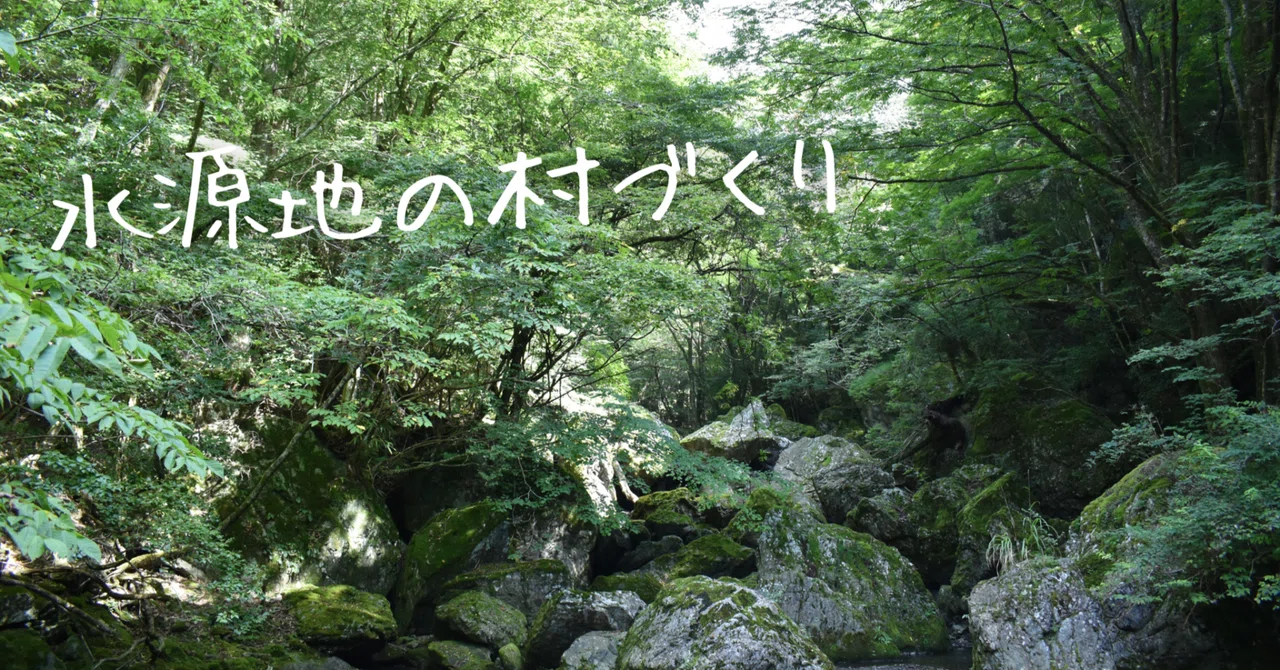 水源地の村を作る「奈良県川上村」前編｜かわかみ源流ツーリズム（奈良県川上村）