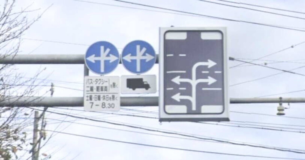 異形矢印標識 の新着タグ記事一覧 Note つくる つながる とどける 異形矢印標識 の新着タグ記事一覧 Note つくる つながる とどける