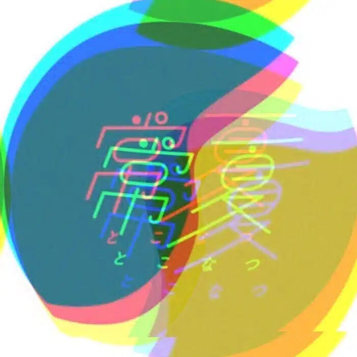 常夏