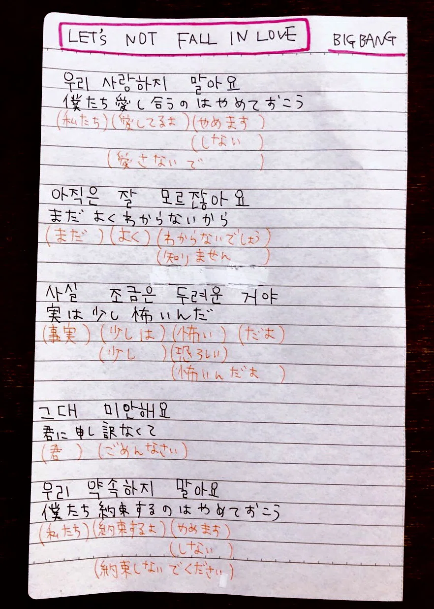韓国語の勉強方法 K Popや韓国ドラマのostで韓国語の勉強 くうこ Note 韓国語の勉強方法 K Popや韓国ドラマのostで韓国語の勉強 くうこ Note