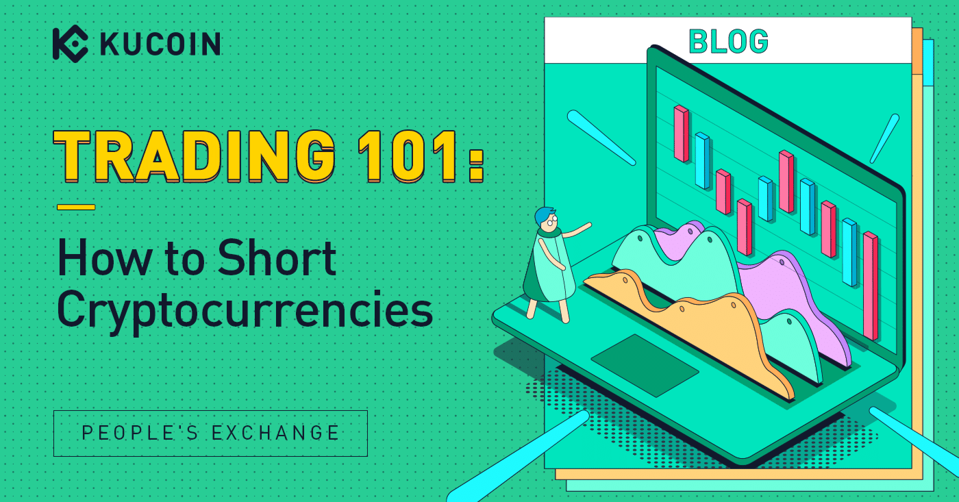 暗号通貨をショートさせる方法 - KuCoinガイド｜KuCoin（クーコイン）