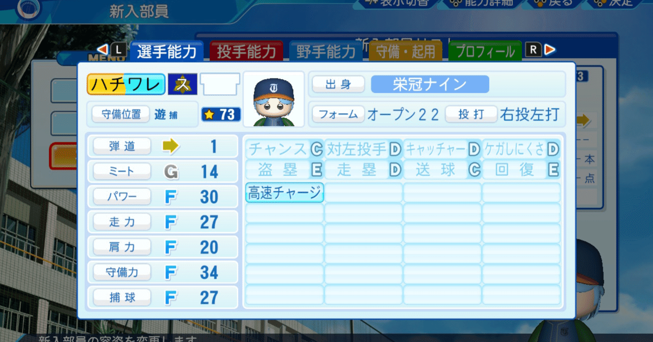 栄冠ナイン3年縛り】戦術レベルが上がる野手育成｜@gaia