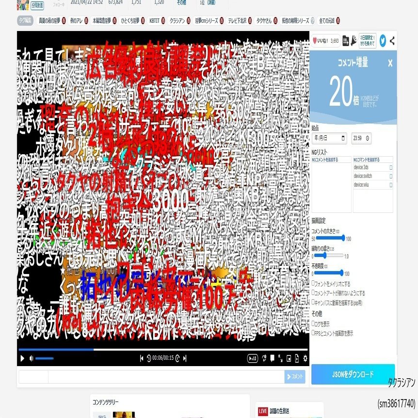 ブラウザでニコニコ動画を(事実上)全コメ表示出来る拡張機能「コメント