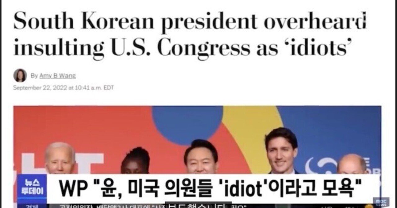 韓国大統領 米国主催の会合でカメラに気付かず米国侮蔑発言 Digitalcreator Note 韓国大統領 米国主催の会合でカメラに気付かず米国侮蔑発言 Digitalcreator Note
