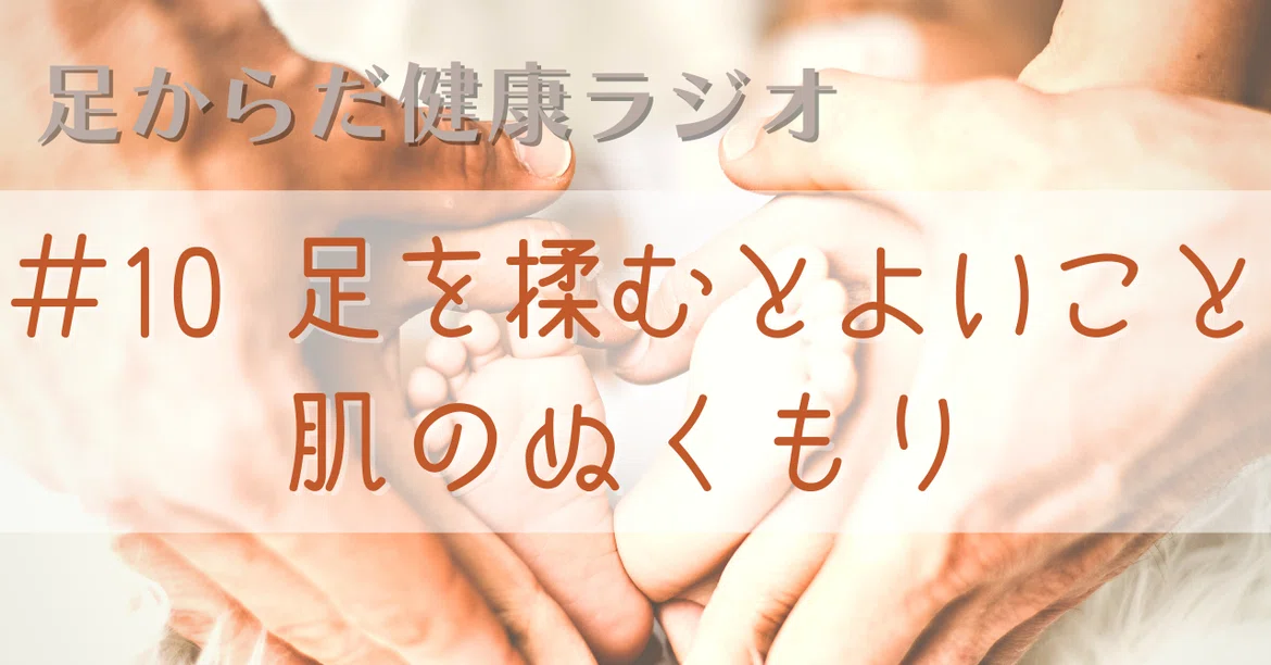 #10 [Benefits of Foot Massage: Skin Warmth] Don't Give Up! Foot and ...