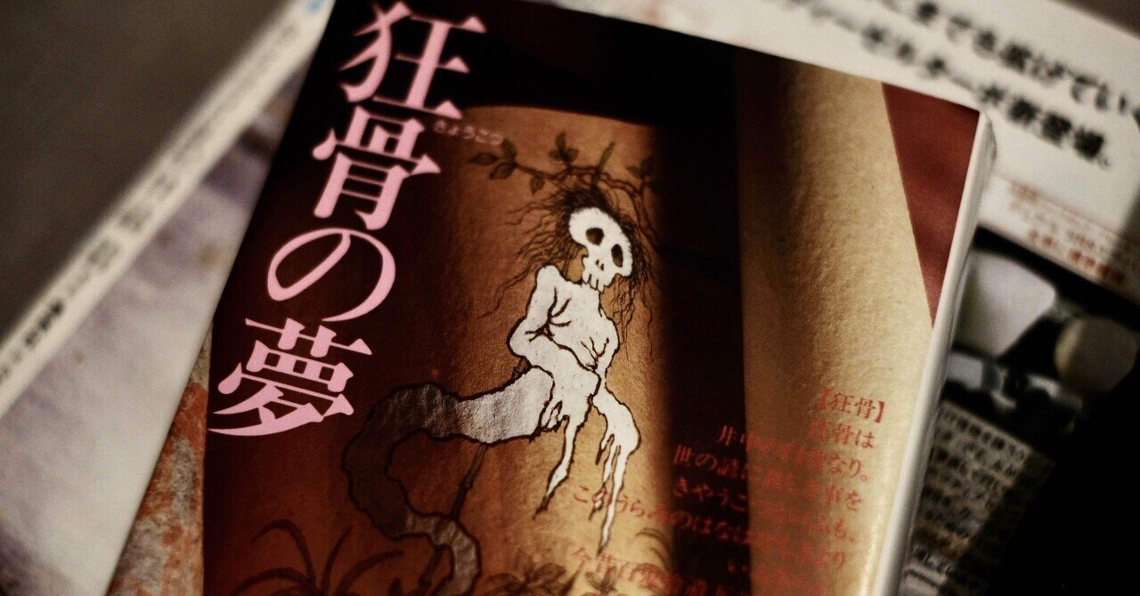 京極夏彦がオモチロクてたまらない｜bobbiiiiie