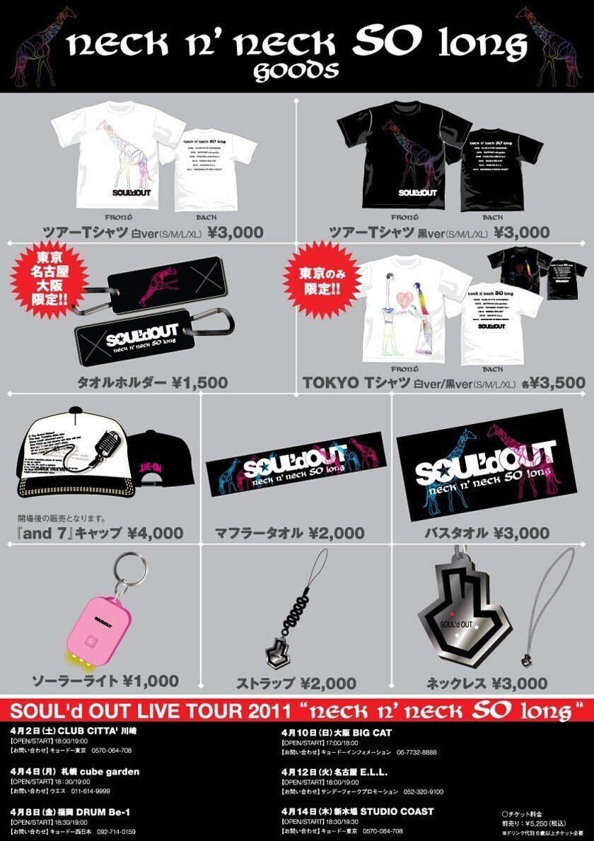 SOUL'd OUT ツアー タオルセット 3枚 S.O×ソロ グッズ一覧|竜