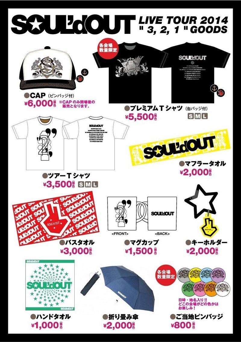 SOｇ　Live0　グッズ3