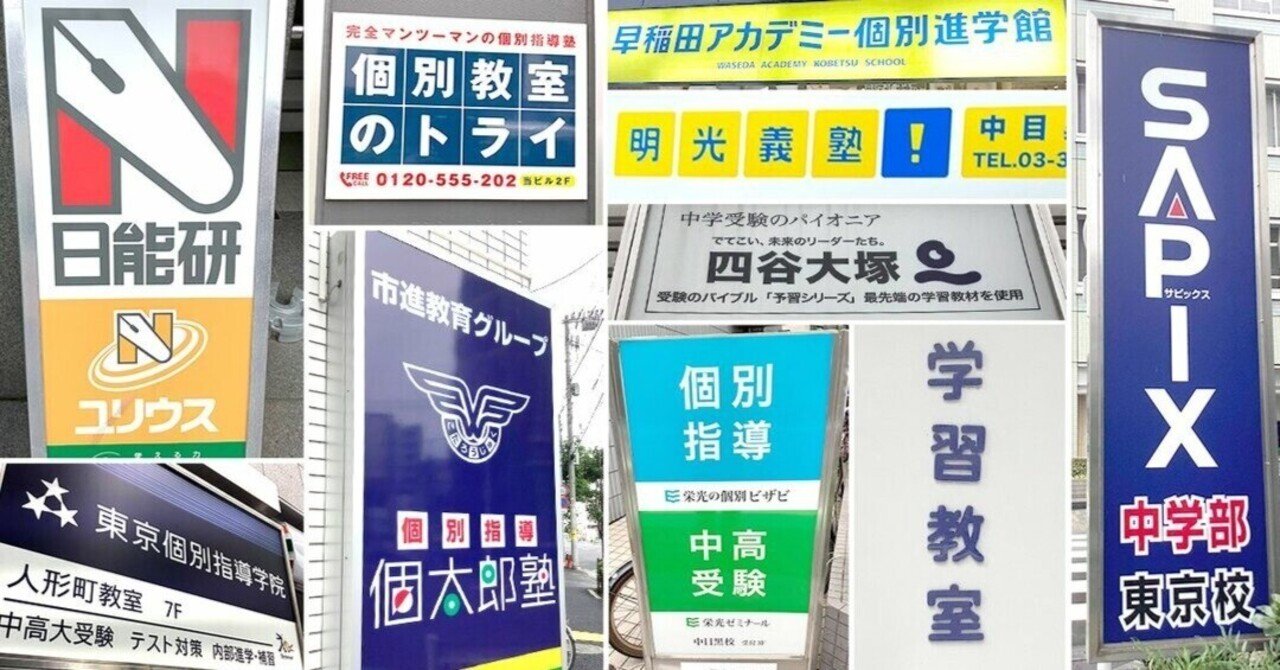 小学校低学年から通塾する意義～サピックス vs. 早稲アカ｜けるねるね