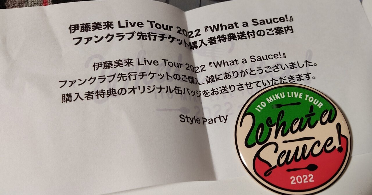 伊藤美来ライブツアー2022『What a Sauce！』を思い出す｜たろう