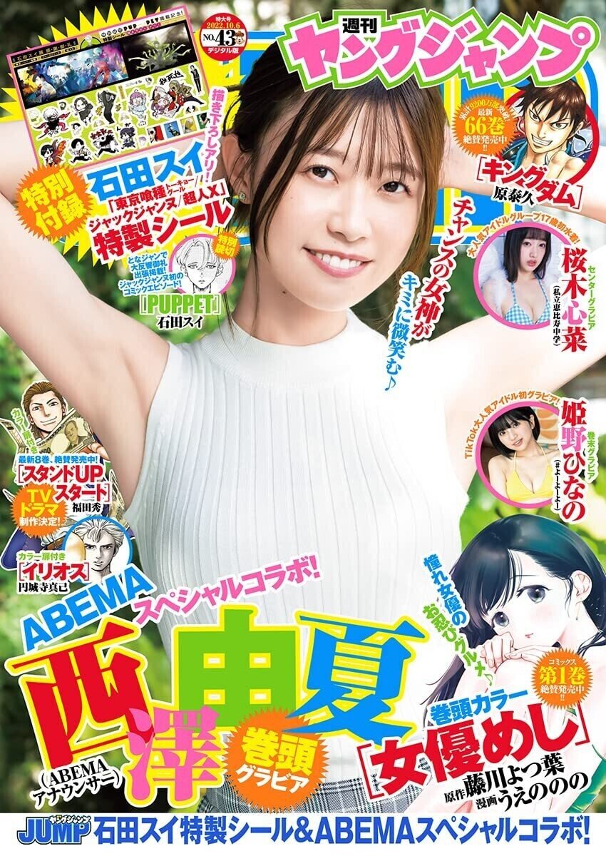 週刊ヤングジャンプ 22年43号 Weekly Young Jump 22 No 43 Rar Download Bit Ly 3ffnka Uraiko Note