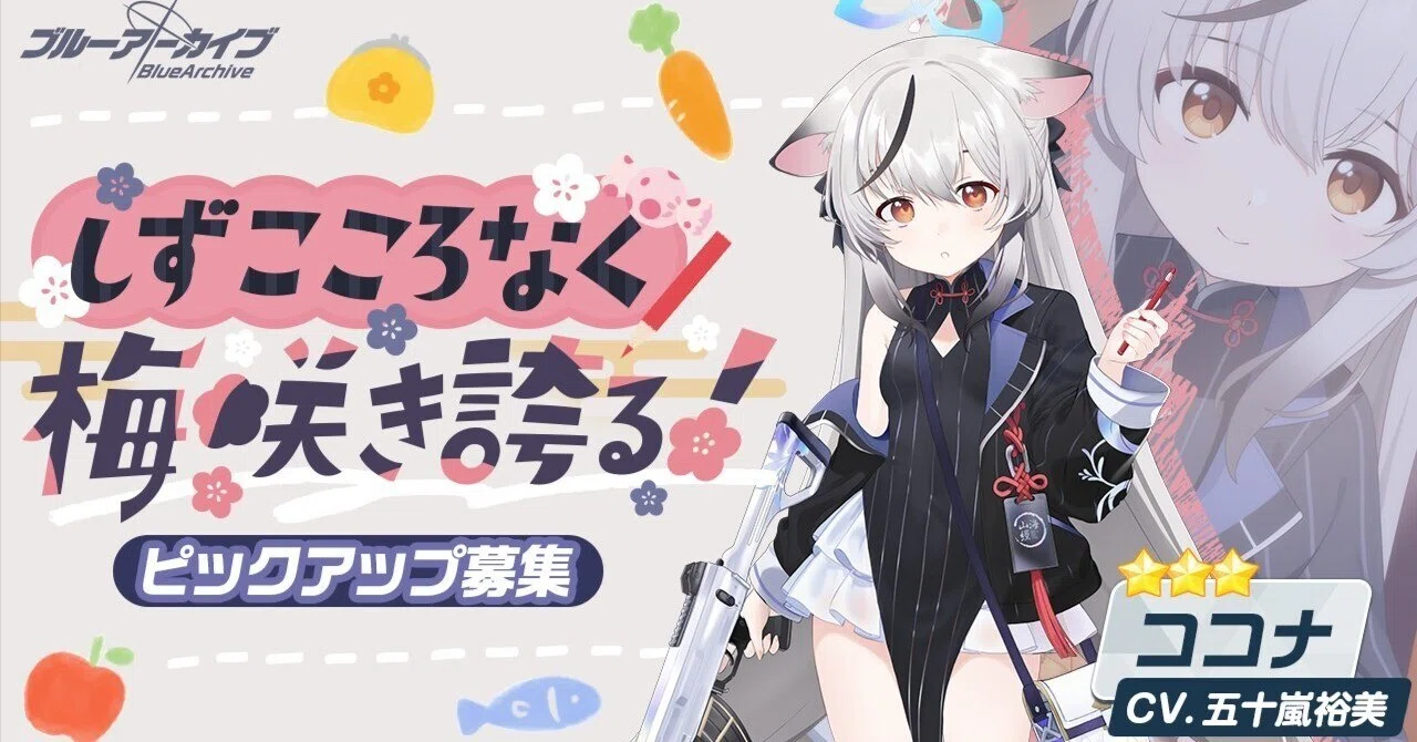 ブルアカ】ココナの個人的評価｜黒澤