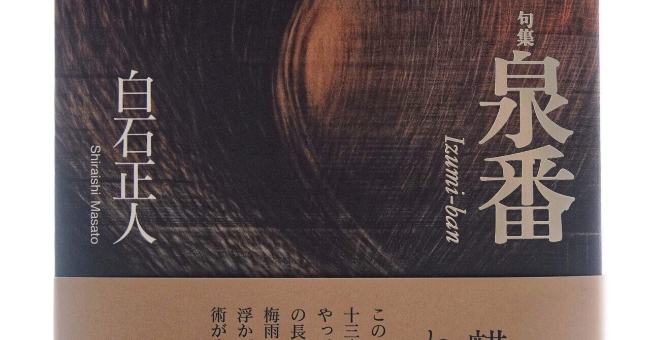 疾走する俳句―白泉句集を読む 疾走する俳句 白泉句集を読む / 中村裕 [37976][並] | 書肆田高