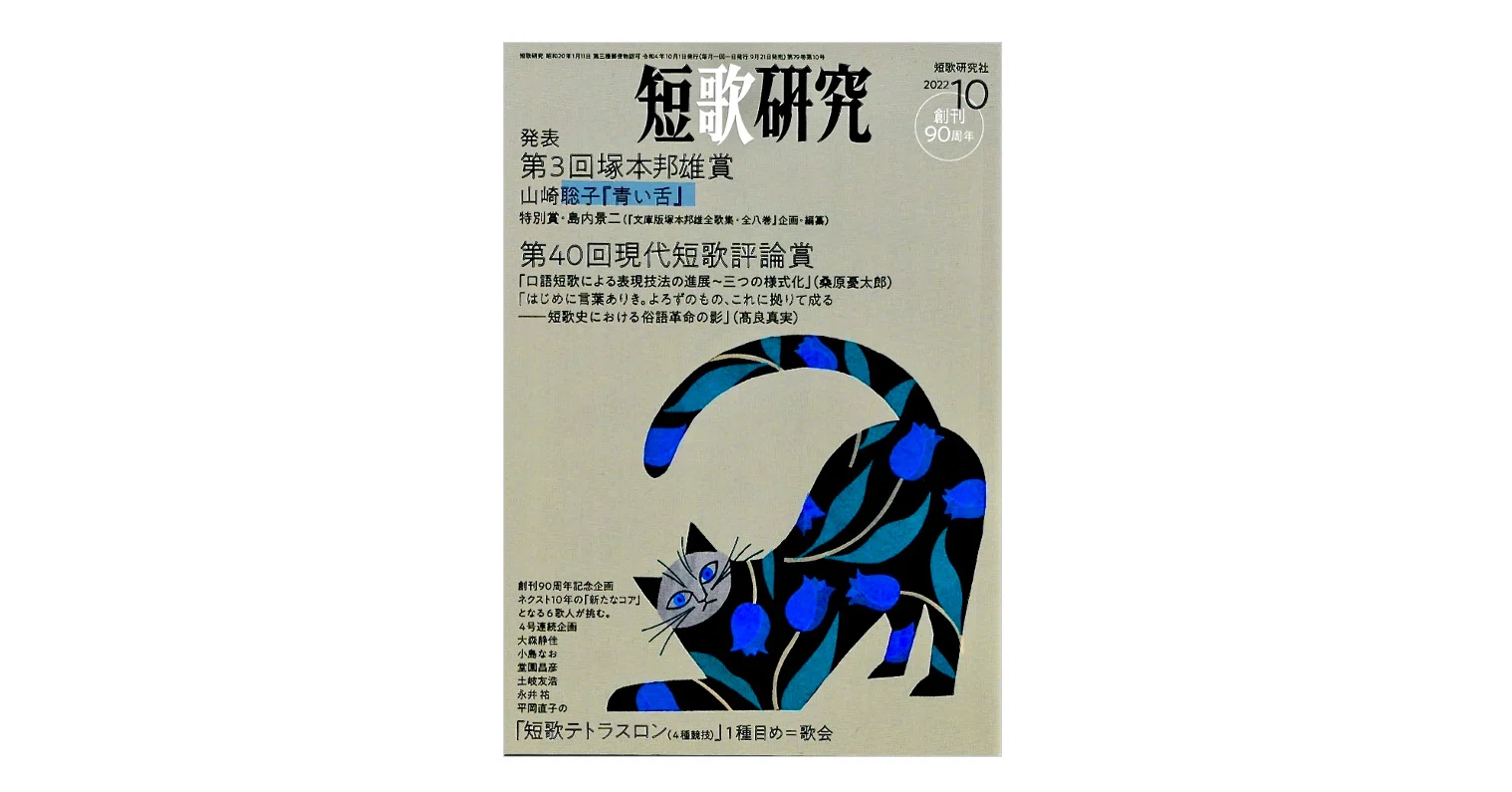 桑原憂太郎 口語短歌による表現技法の進展 高良真実 はじめに言葉ありき よろずのもの これに拠りて成る 短歌研究22年10月号 Kaze Note