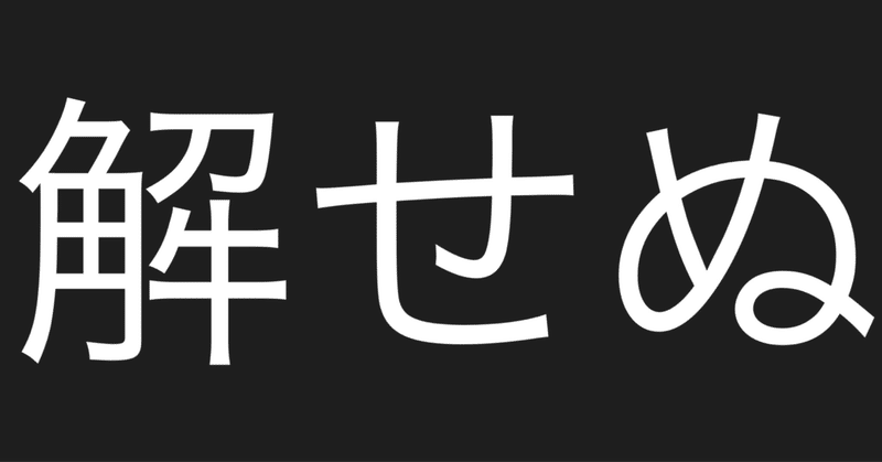 見出し画像