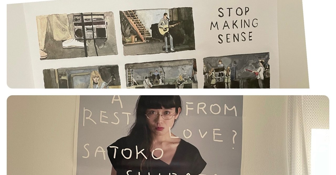 大好きな柴田聡子さんについて語りたい（16）Podcast連動企画