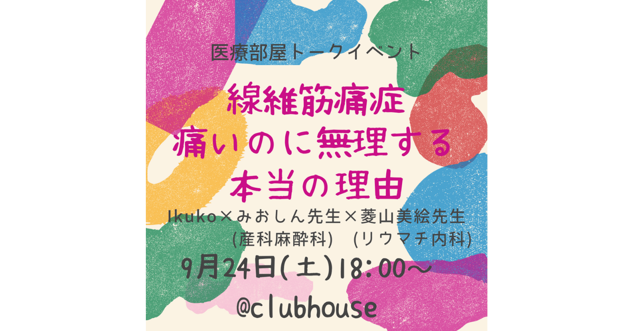 線維筋痛症(慢性疼痛)あるある～常態化～｜flutist_umako ～痛み