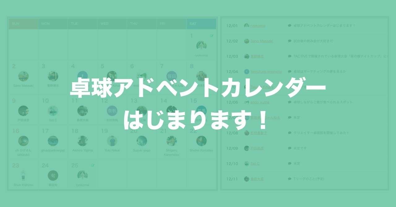 アドベントカレンダーカバー画像