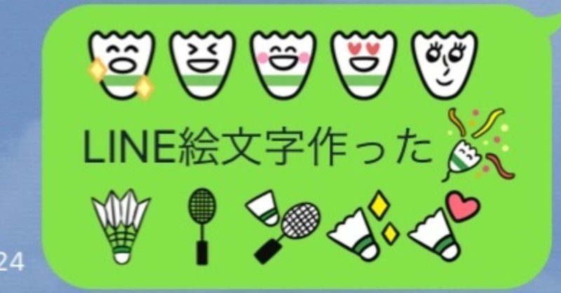 バドミントン好きのためのline絵文字 花つばさ Note