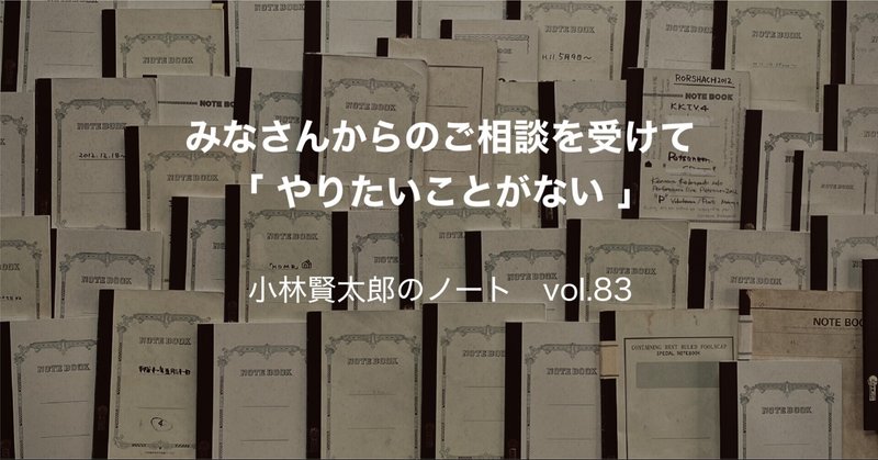 小林賢太郎 Note