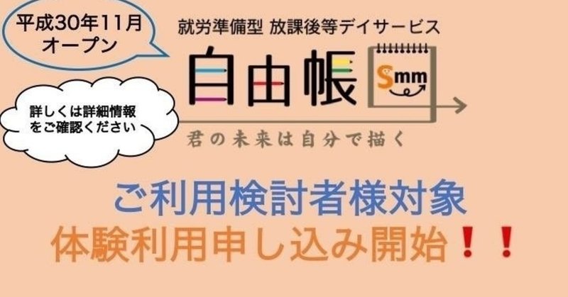 ご利用検討者様対象の体験利用申し込み開始❗️❗️